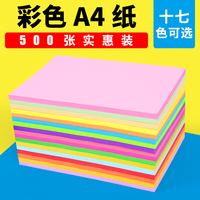 彩色A4纸80克70g粉色混色彩纸彩色纸打印包邮绿色蓝色桔黄色彩纸a4混合装彩色复印纸500张整箱黄色红色a4纸