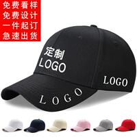 帽子定制LOGO遮阳工作志愿者DIY团队广告印刷刺绣男女鸭舌棒球帽