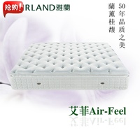 香港雅兰床垫天然乳胶独立袋装弹簧艾菲Air Feel原厂正品特价包邮