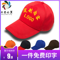 广告帽定制LOGO免费印字鸭舌帽diy志愿者定做帽子旅游棒球帽活动
