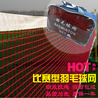 羽毛球网室内外便携式羽毛球网标准羽毛球网比赛级折叠毽球网子