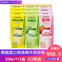 韩国进口宾格瑞香蕉草莓味牛奶饮料网红饮品盒装小瓶夏季早餐12盒