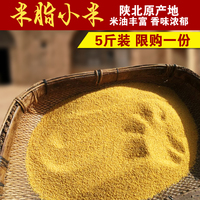 米脂黄小米2018新米陕北农家自产陕西小黄米孕妇月子米粥5斤包邮