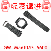 卡西欧G-SHOCK表壳表带GW-M5610-1 GW-M5610BB G-5600原装配件