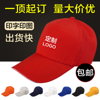 帽子定制logo印字刺绣棒球帽学生旅游帽工作帽订制广告鸭舌帽定做