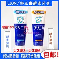 日本LION狮王狮王酵素洁净牙膏除牙垢空气清新亮白清洁护齿牙膏