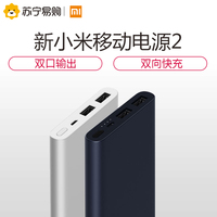 Xiaomi/新小米移动电源2 充电宝超薄便携金属外壳10000mAh