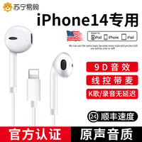 耳机有线适用苹果iPhone14原lighting入耳式14promax扁头正品1351