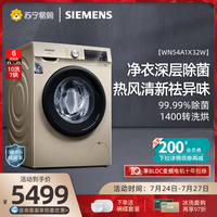 【西门子56】洗衣机家用变频全自动10KG滚筒洗烘干一体WN54A1X32W