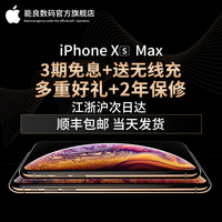 当天发3期免息/送无线充延保等Apple/苹果 iPhone XS Max 苹果xsmax 8 8Plus iphonexs max xr手机官方旗舰店