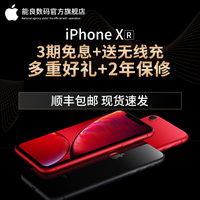 3期免息/送无线充延保等Apple/苹果 iPhone XR iphonexr 苹果XR 苹果8 8p 正品手机官方旗舰店 XS MAX
