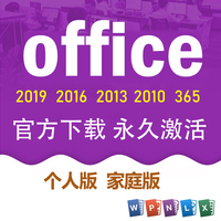 office2019专业增强版永久激活码microsoftOffice2016 2013免密钥