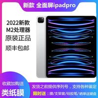Apple/苹果 iPad Pro 11英寸 2022款12.9寸2021款平板电脑 M1芯片