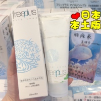 包邮日本本土Freeplus芙丽芳丝氨基酸泡沫保湿洗面奶洁面非国内版