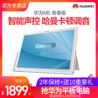 【新品】Huawei/华为 平板 M5 青春版 2018新款10.1英寸4G全网通大屏手机安卓学生绘画学习平板电脑智能语音