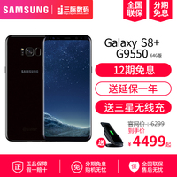 12期免息送无线充/Samsung/三星 Galaxy S8+ SM-G9550 S8plus全网通曲屏手机
