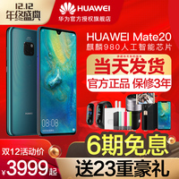 降200/当天发/6期免息/Huawei/华为 Mate 20 华为Mate20手机x官方旗舰店正品P20pro新款Mate20 pro降价官网10