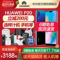【立减200元/速发/6期免息】/Huawei/华为 P20手机 华为P20pro 官方旗舰店正品官网mate10华为mate20pro