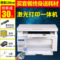 惠普M130nw黑白激光打印机一体机无线复印扫描多功能小型家用办公