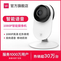小蚁/yi 智能摄像机无线家用监控 摄像头1080p高清远程手机家用网络监控摄像头