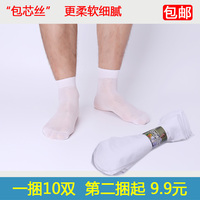 10双男士丝袜夏季超薄款黑白色中短筒冰丝夏天防臭透气式对对袜子