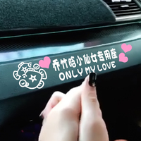 小仙女专用座车贴纸创意副驾驶女朋友媳妇老婆大人专用座文字定制