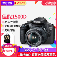 Canon/佳能 EOS 1500D 单反相机入门级 高清数码旅游摄影 照相机 女生