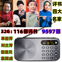 老年人听书收音机单田芳刘兰芳田连元评书MP3随身听32G卡播放器