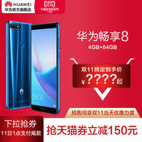 【双11预售抢天猫券减150】Huawei/华为 畅享8 64G 全面屏后置双摄大内存双卡双待正品智能千元学生手机