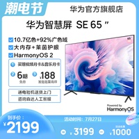 华为智慧屏SE65 超高清全面屏幕液晶电视机 手机一碰投屏声控电视