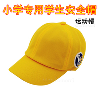 定制logo春秋游小黄帽日本小学生帽幼儿园儿童棒球帽鸭舌帽运动帽