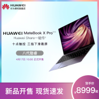 Huawei/华为MateBook X Pro 2019新款超薄笔记本电脑指纹识别轻薄便携商务办公i7独显超级本一碰传13英寸14