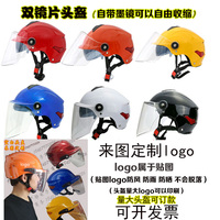 头盔定制logo印字夏款双镜片头盔快递广告电动车冬季外卖配送头盔