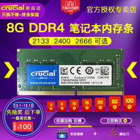 CRUCIAL/镁光英睿达DDR4 8G 2400 2666 2133笔记本电脑内存条4G16