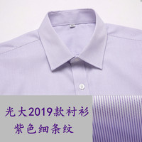 2019新款光大银行男士长短袖衬衫紫色细条纹衬衣光大工作服行服