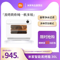 小米米家智能蒸烤箱蒸气电烤箱烘焙微波炉烧烤微烤蛋糕蒸烤一体机