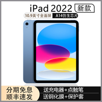 Apple/苹果iPad2022新款ipad10代Pad2021/2020/2018平板电脑iPad9