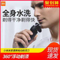 Xiaomi/小米米家便携电动剃须刀男士刮胡刀全身水洗充电式三刀头