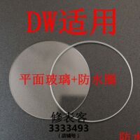 代DW手表镜片表盘玻璃表镜表蒙表门镜面屏表面配件dw40/36/26表盘