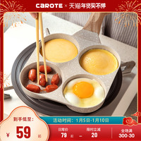 卡罗特煎鸡蛋汉堡机平底锅不粘锅家用四孔早餐锅煎蛋神器小煎饼锅