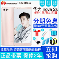 64G版降至1388元/分期免息】Huawei/华为 nova 2s全新正品手机官方旗舰店全网通4G官网新品降价nova3e当天发