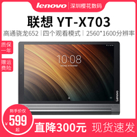 Lenovo/联想 YT-X703F 10寸安卓大屏2k追剧网课ipad手机平板电脑