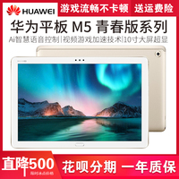 Huawei/华为 华为平板 M5 青春版10英寸吃鸡王者通话平板电脑