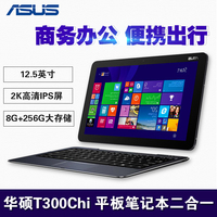Asus/华硕 T300chi微软Windows10平板笔记本二合一电脑12.5寸HDMI