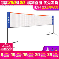 佩克特简易折叠羽毛球网架便携式标准比赛移动网柱毽球支架子包邮