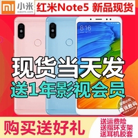 正品【亏本冲量】Xiaomi/小米 红米Note5 全网通智能手机note5pro