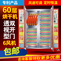 烘干机食品家用商用大型香肠腊肠肉类果蔬五谷全自动箱小型风干箱