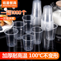 铭星一次性杯子塑料透明杯航空茶杯家用商用加厚水杯1000只装整箱