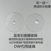 代DW手表镜面玻璃 蓝宝石膜表蒙表镜片适用36 40MM表盘表屏配件