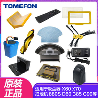 TOMEFON斐纳扫地机器人吸尘器配件适用X60/X70/880/G85/G90/D60